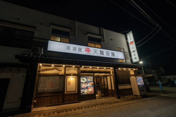 居酒屋 天龍智龍
