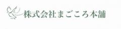 （株）まごころ本舗